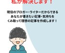限定価格：ブログ記事作成の代行します 現役ブロガー・ライターがあなたの要望通りの記事を作成 イメージ3