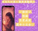 最強良縁　ご縁結びの待ち受け画像作成します 世界0.4％しかいない世界基準のヒーラーによる待受画像 イメージ3