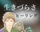 生きづらさを癒すヒーリング。人生が波に乗ります アダルトチルドレン/大人の発達障害/モラハラ/パワハラ/毒親 イメージ1
