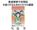 切れる子どもや発達障害の子に効果出る秘密を教えます イライラしている貴方、発達障害かも？切れる子どもにも効果大！ イメージ1