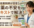 お薬の疑問にお答えします 薬局でゆっくり質問できなかった方対面でお話しするのが苦手な方 イメージ1