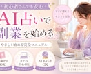 コピペだけでOK！AI占い副業始められます 占い未経験・AI初心者でも在宅副業始められます イメージ1