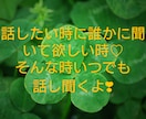 恋の悩み些細な事でも、何でも聞きます あなたに寄り添い上手く行かない恋を１つずつ解決 イメージ1