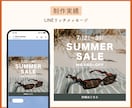LINE公式リッチメッセージ画像制作します タップしたくなるヘッダー、リッチメッセージなど制作します！ イメージ6