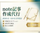 AIを活用しnote記事を作成・投稿まで代行します SEO対応・翌日納品！読まれるnote記事を代行 イメージ1