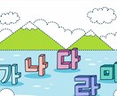 韓国語翻訳ます 韓国語の翻訳依頼を受け付けています。 イメージ1