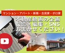 不動産動画の撮影、編集、SNS掲載まで、全てします お客様、投資家、不動産会社、オーナーの内見を物件動画で効率化 イメージ1