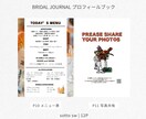 BRIDAL JOURNALプロフィールブックます テンプレで簡単おしゃれに！オプション豊富なプロフィールブック イメージ7