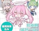 短納期版！デフォルメ/ちびキャラ/SDを描きます きゅるんと可愛いデフォルメイラスト イメージ1