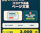 ココナラ出品ページの文章を事実だけで整えます 実績を作らず、誰向け・何が届くかを明確に イメージ1