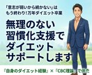 無理のない習慣化支援でダイエットサポートします 「意志が弱いから続かない」はもう終わり。万年ダイエット卒業 イメージ1