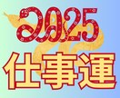 2025年の運勢の流れを鑑定します 25年1月末日までの販売です！総合・仕事・金運・健康・恋愛 イメージ3
