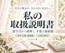 生年月日からあなたの才能と価値観を読み解きます 自分の強みと心のくせを知る、私の取扱説明書 イメージ1