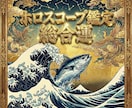総合運：あなたの運命を全筆します 逃げんな。恋愛、仕事、未来…アンタの「真実」受け止めなさい。 イメージ1