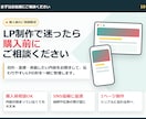 集客につながるLPを新規出品記念価格で制作します 先着5名 15,000円 スマホ対応・構成提案・修正1回込み イメージ10