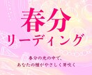 春分リーディング✨あなたの宇宙新年ポータル開きます 20日まで【限定】春分から芽吹き、花開く種を受け取れます イメージ1