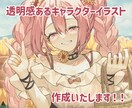 キャラクターイラスト描きます キャラクターイラストの作成などをいたします！ イメージ1