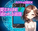 LINE/DM♡気持ち伝わる返信文章考えます 意中の人向け♡ラリー続くコツ♦既読スルー防ぐコツ教えます♡ イメージ1