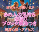 ブロック解除！彼の気持ちと恋の未来を丁寧に読みます ブロック解除つき！霊感タロットで心と未来を見通す本格鑑定 イメージ1