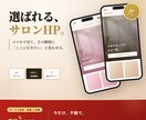 美容サロン専門｜おしゃれで集客できるHP制作します 30種のサンプルから選べる。LINE・ホットペッパー導線込み イメージ1