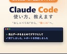 初心者歓迎!Claude Codeの使い方教えます アプリを1人で開発・運営する現役開発者が翌日から使える形に イメージ1