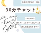 LINE気分でゆったり30分チャットします 【悩み愚痴・雑談OK】あなたの話し相手になります！ イメージ1