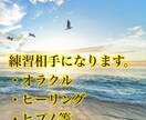セラピー等練習相手になります 資格を習得したけど練習相手がいないそんな方へ イメージ1