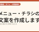 お店のメニュー表・チラシの文案を作成します 文案だけをテキストデータでお届けします イメージ1