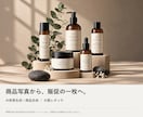 商品写真からAI背景の販促画像を制作します 商品写真を基準に背景生成と自然な合成まで対応 イメージ1