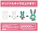 オリジナルキャラクターを作成します お客様のアイデアを生かしながら、キャラクターを仕上げます。 イメージ1
