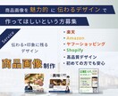 印象に残るEC商品画像バナーを作成します オシャレで終わらない売上UPにつながるデザインをお探しの方へ イメージ1