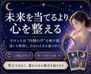 人生の迷い整理★リスタートタロット診断します 心の迷いを整え、進みたい自分に戻る占い イメージ10