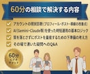 X×AI時短術｜60分でプロがアドバイスします X伸びない？AIで時短×改善して運用迷子を卒業させます イメージ6