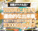 今年のあなた様に起こること一ヵ月ごと丁寧に占います 基本４８時間以内｜鑑定結果３０００文字以上｜チャネリング占い イメージ1