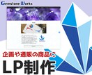 ランディングページを製作いたします 特設サイトや通販のLPページを製作いたします。（運用は除く） イメージ1