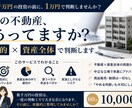 その不動産あってますか？目的×資産全体で判断します 数千万円の不動産投資の前に、1万円で判断しませんか？ イメージ1