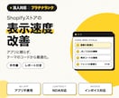 Shopifyの表示速度をプロが改善します アプリに頼らず手作業で最適化｜速度改善の販売実績20件以上 イメージ1