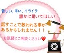 どんな小さな悩みごとでもお聞きします 0歳育児、恋愛、不倫などの悩み、1人で抱え込んでいませんか？ イメージ1