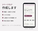 1ページのLPを構成・文章から作成します スマホ対応。原稿がなくても、ヒアリングから作ります イメージ1