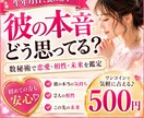 最短10分！待機中！彼の本音をを数秘術で占います 最短10分　相性　未来　生年月日より数秘術鑑定！1個質問無料 イメージ1