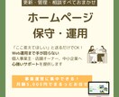 月額5,000円！HP保守・運用引き受けます ＼更新・管理・相談すべておまかせ／HP保守・運用サポート イメージ1