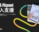 GA4とMixpanelの併用導入をご支援します GTMを使って、より詳細なアクセス解析を実現しましょう イメージ1