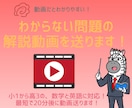 解説動画作成します！わからない問題を解決します 授業はしません！動画送るだけなので、時間の都合悪くてもOK！ イメージ1