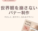 目的に合わせたバナーを制作いたします 印象を整え、反応につなげるバナーを制作します。 イメージ1