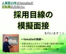 人事歴10年｜初転職｜採用目線の模擬面接を行います プロの視点で市場価値を発掘。5年後も豊かになるキャリアを支援 イメージ1