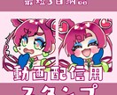 配信用！キラキラ可愛いオリジナルスタンプ制作します 配信で使いやすい、表情豊かなスタンプを制作します。 イメージ1