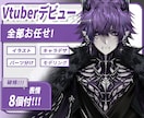 先着1名！イケメン男性Vtuberモデル制作します 著作権譲渡！修正無制限！表情８つ！企業並カスタムlive2d イメージ1