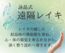 詠晶式遠隔レイキ◆心と体の緊張をゆるめて整えます レイキの癒しに結晶核の微振動を重ね、深く整う流れへ導きます。 イメージ1