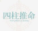 四柱推命で心のデトックス。貴方のカルテを作成します 文字だから緊張せず本音で話せる。秘密厳守のメッセージ鑑定 イメージ1