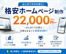 格安でオリジナルホームページをご用意します 無料でデモページを作成、仕上がりイメージを確認できます。 イメージ1